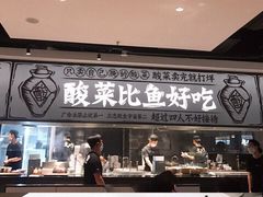 门面-太二酸菜鱼(福州泰禾店)
