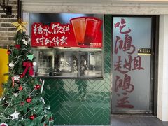 -鸿姐老火锅(静安店)