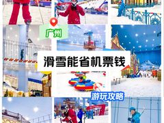 -广州热雪奇迹