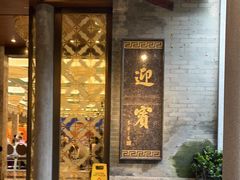 门面-南园酒家(前进路店)
