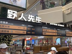 -野人先生Gelato(上海长宁龙之梦店)