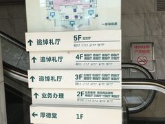 -上海市宝兴殡仪馆