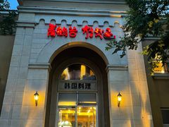 -青鹤谷(苏州店)