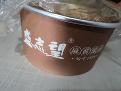 -清真盛志望麻酱酿皮·非遗老字号