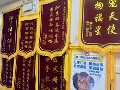 -美联众合爱康动物医院•复杂内科•肿瘤科•牙科•腔镜诊疗中心