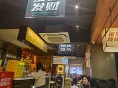 -宝记烧烤·碳锅羊肉·羊蝎子火锅·夜食社(文体路创始店)