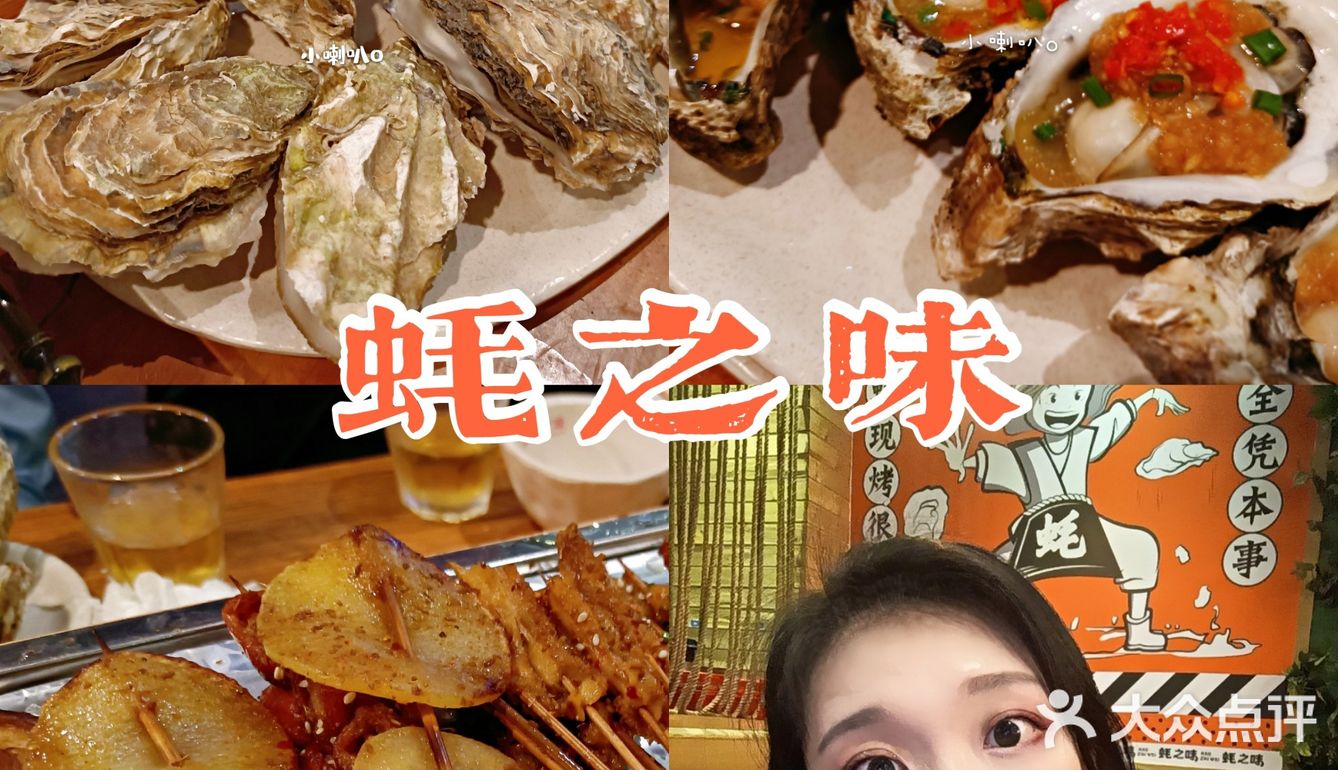 深圳烧烤探店|做蚝全凭本事[调皮][调皮]