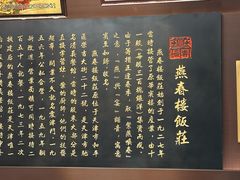 -燕春楼(海河华鼎店)