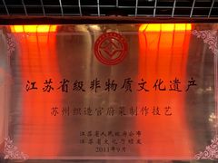 -吴门人家·苏宴宫廷菜(拙政园店)