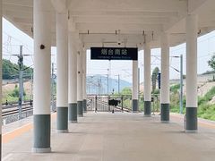 -烟台南站