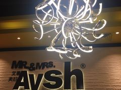 -艾薯夫妇Aysh(红山店)