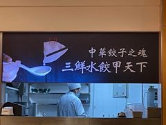 -东方饺子王(创始店)