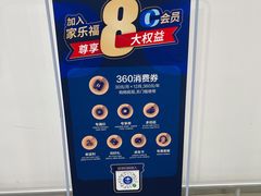 -家乐福会员店(南翔店)