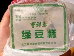 曹祥泰绿豆糕-曹祥泰(解放路店)