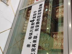 -家里婆自助水饺(振华路店)