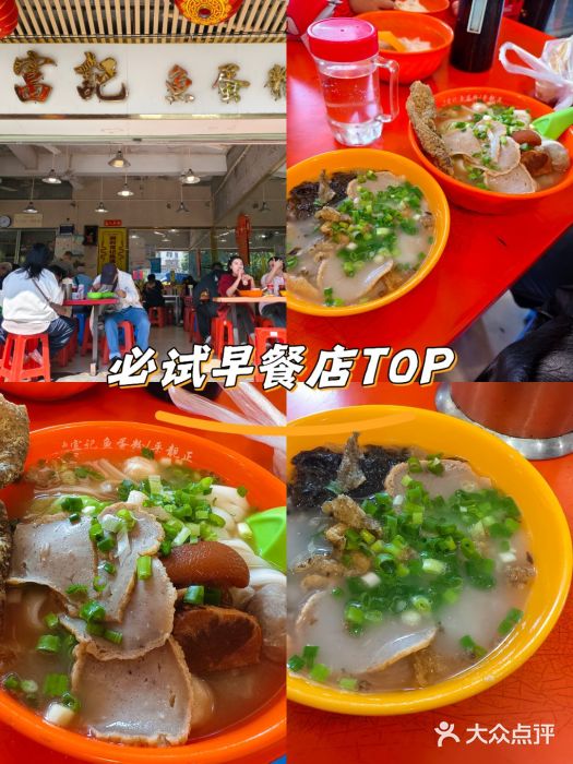 富记鱼蛋粉(西村店)图片