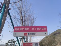 -陕西黄河壶口瀑布旅游区