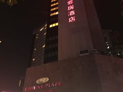 -深圳富苑皇冠假日套房酒店