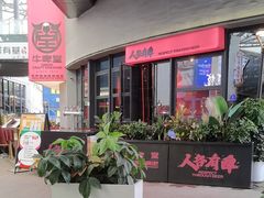 -牛啤堂精酿啤酒餐吧(五棵松华熙店)