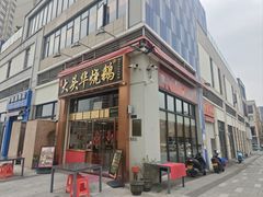 -黄连大头华烧鹅店(大良店)
