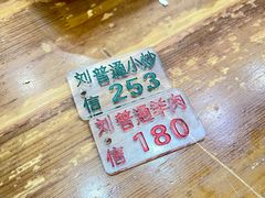-刘信牛羊肉小炒泡馍(回民街店)