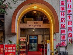 -仪表厂火锅(总店)