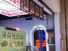 -孖记茶档·热腾茶餐(荔湾领展广场店)