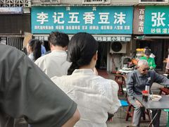 -李记五香豆沫