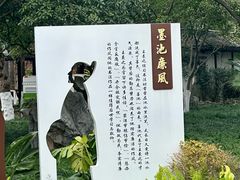-墨池公园