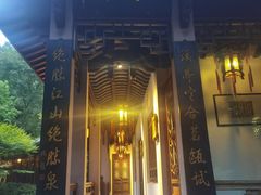 -十八棵（老龙井）御茶园(老龙井店)
