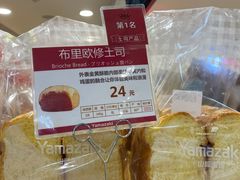 -山崎面包(第一八佰伴店)