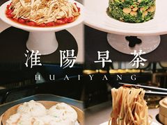 -晓淮山·扬州早茶·淮扬菜(龙阳广场店)