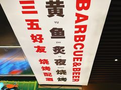-黄鱼炙夜·烧烤·小龙虾(世茂缤谷店)