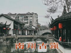 -南翔古镇