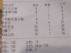 账单-粥旺府(月环里店)