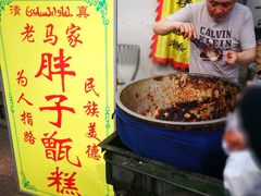 -马文章胖子甑糕(洒金桥店)