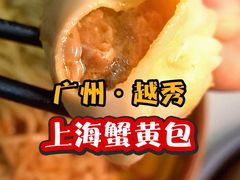 -食惠里小笼包面馆(越秀店)