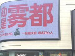 -龙湖重庆时代天街