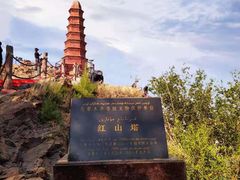 -红山公园