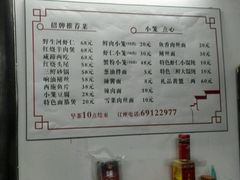 菜单-吾介小籠館