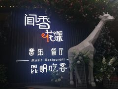 -翠湖湾海鲜音乐餐厅