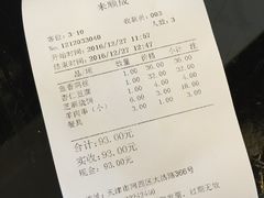 -来顺成饭庄