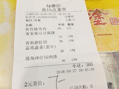 账单-绿雅居原生态农庄(小涌店)