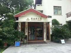 android_upload_pic-普陀山雷迪森庄园
