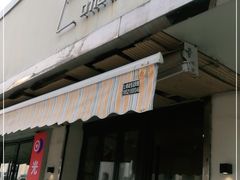 门面-LAB COFFEE来杯咖啡(浦仓路店)
