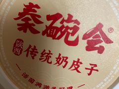 -秦䩊会·陕西biangbiang面(畹町路店)