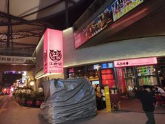 -牛啤堂精酿啤酒餐吧(五棵松华熙店)