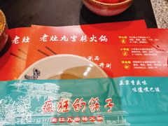 -疯狂的筷子老灶九宫格火锅