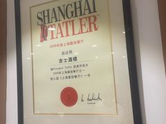 -老吉士酒家(天平路店)