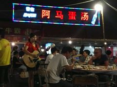 -阿马蛋汤·宁波小海鲜(总店)